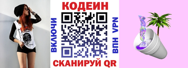 Codein напиток Lean (лин)  где можно купить наркотик  Вичуга 